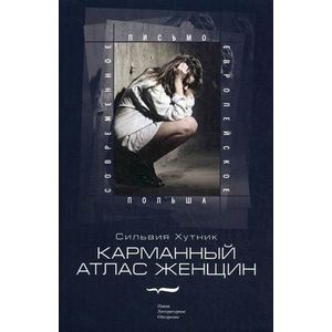 Фото Карманный атлас женщин