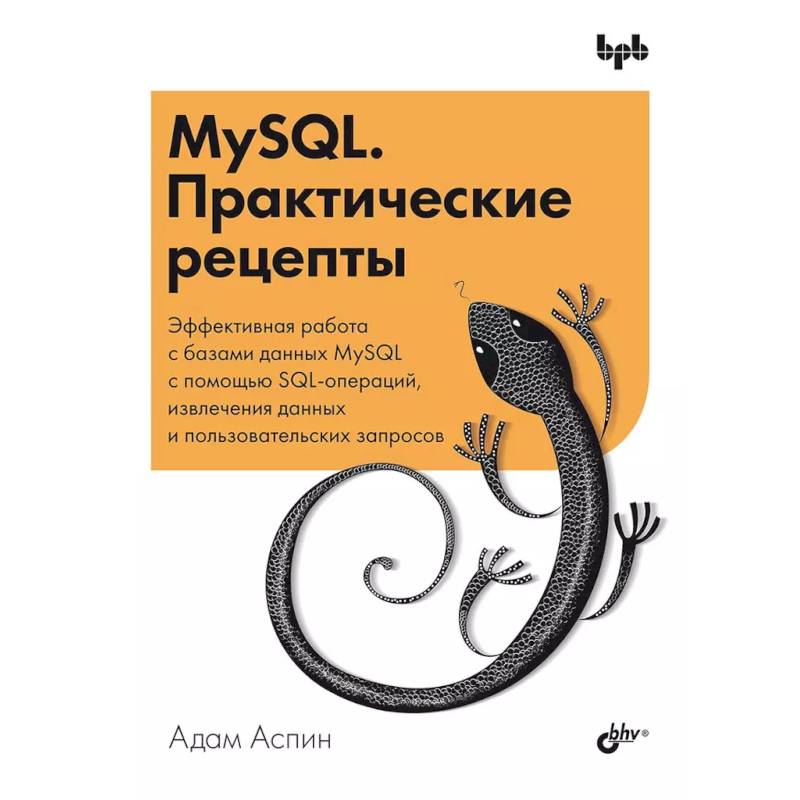 Фото MySQL. Практические рецепты