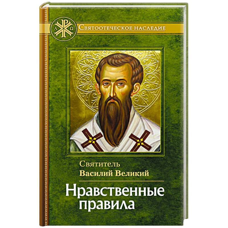 Фото Нравственные правила