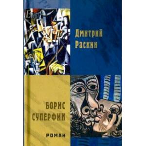 Фото Борис Суперфин