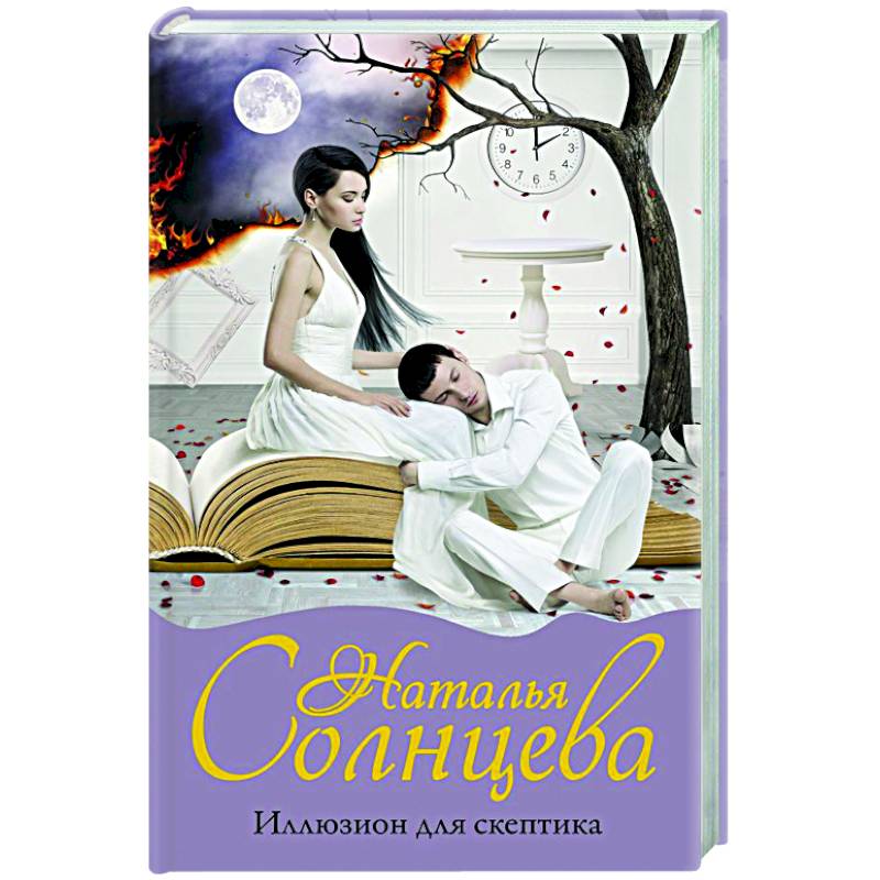 Фото Иллюзион для скептика