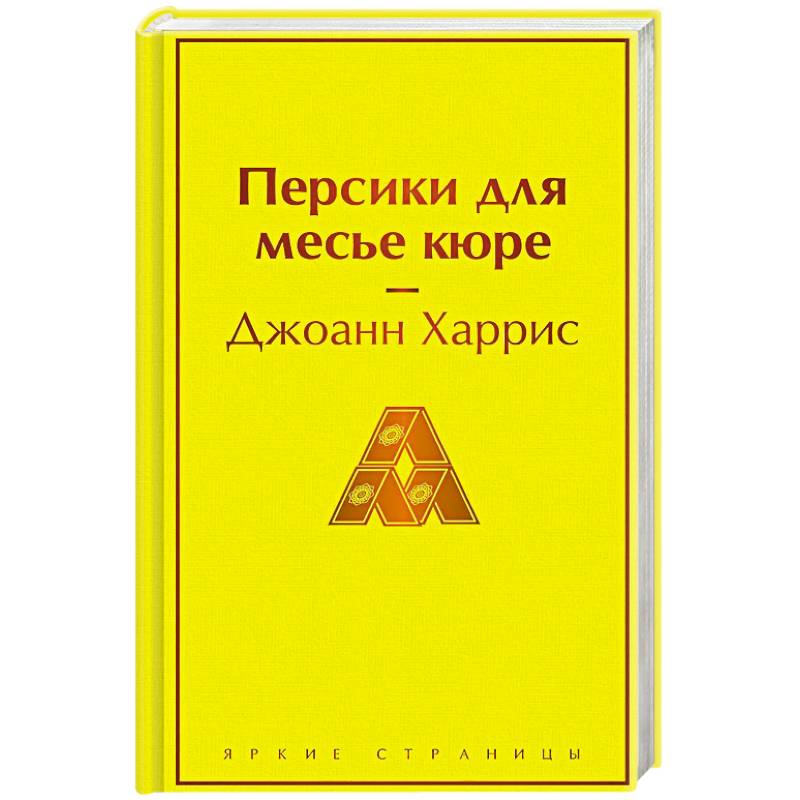 Фото Персики для месье кюре