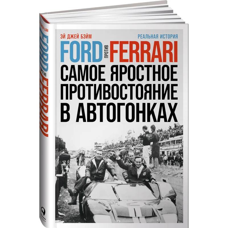 Фото Ford против Ferrari: Cамое яростное противостояние в автогонках. Реальная история