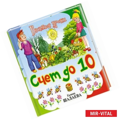 Фото Счет до 10