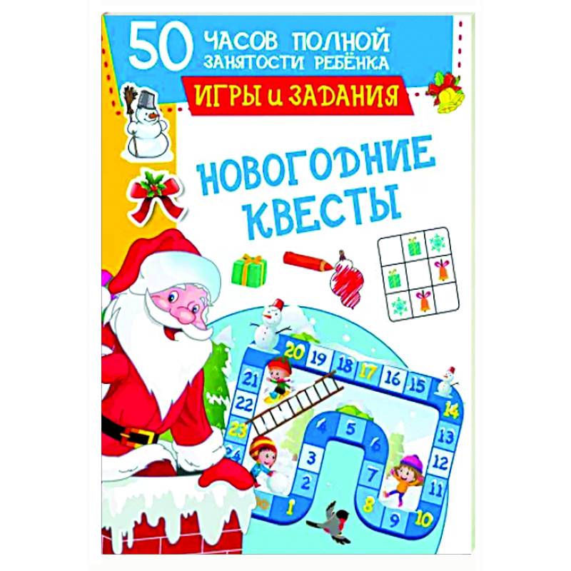 Фото Новогодние квесты. Игры и задания