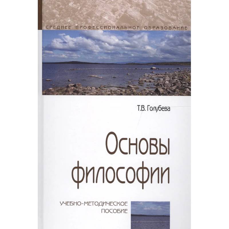 Фото Основы философии.Учебно-методическое пособие