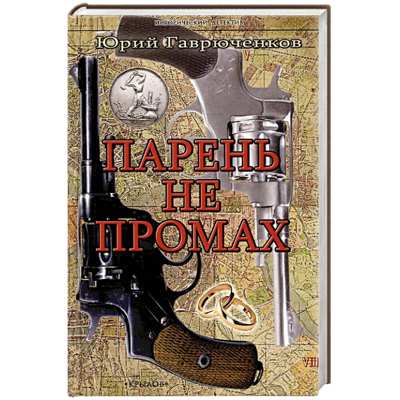 Фото Парень не промах
