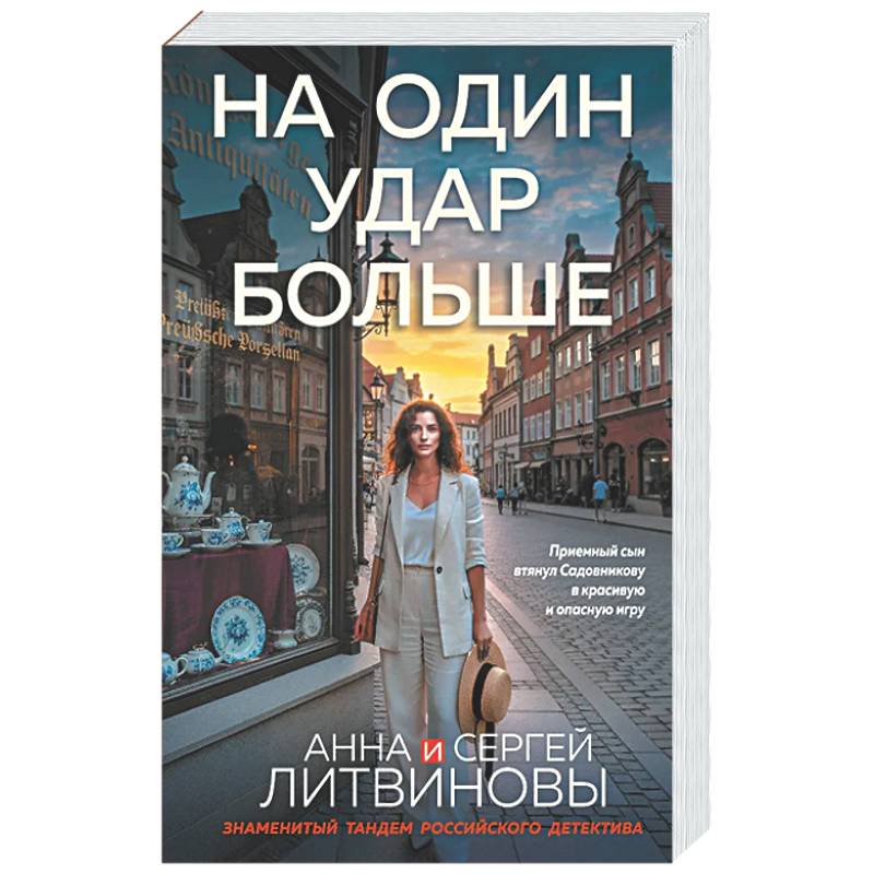 Фото На один удар больше