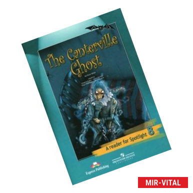 Фото Английский в фокусе. Spotlight. 8 класс. Книга для чтения. The Canterville Ghost