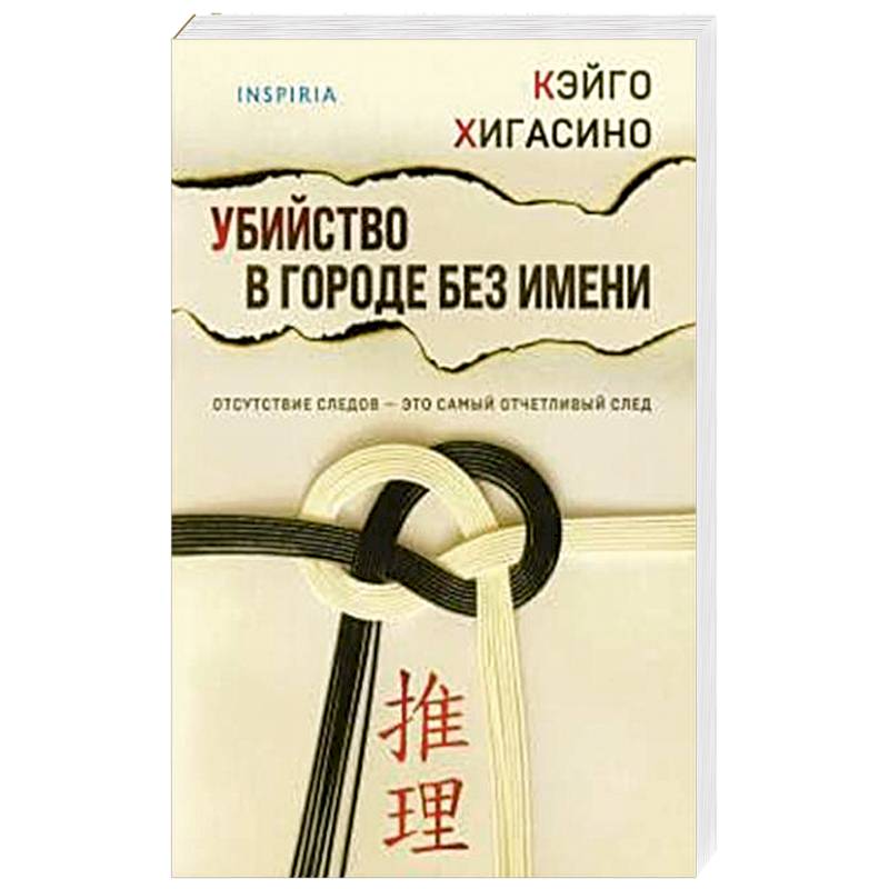 Фото Убийство в городе без имени