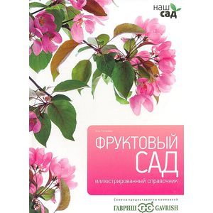 Фото Фруктовый сад