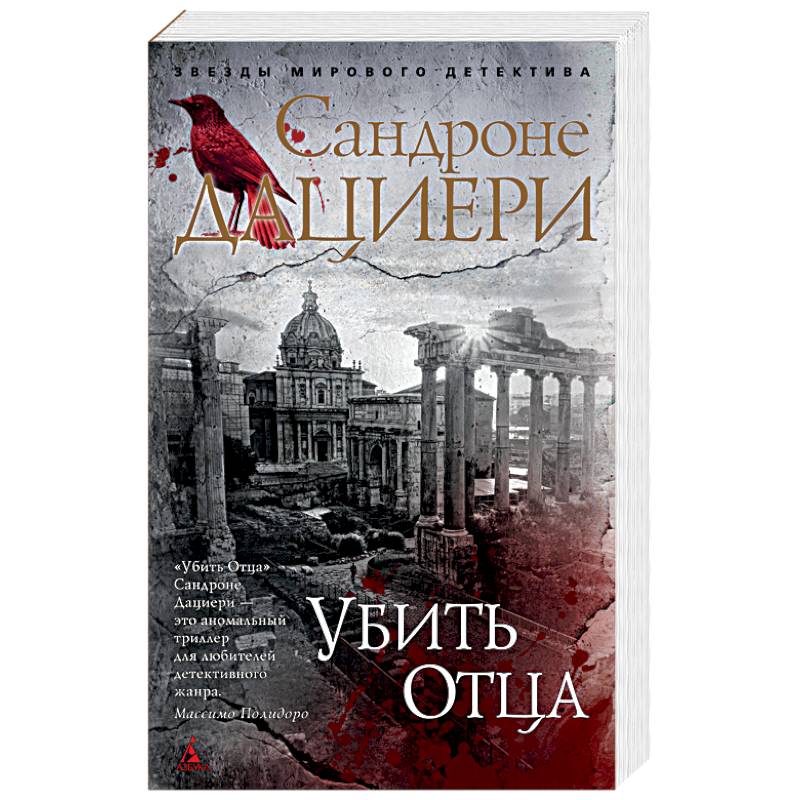 Фото Убить отца