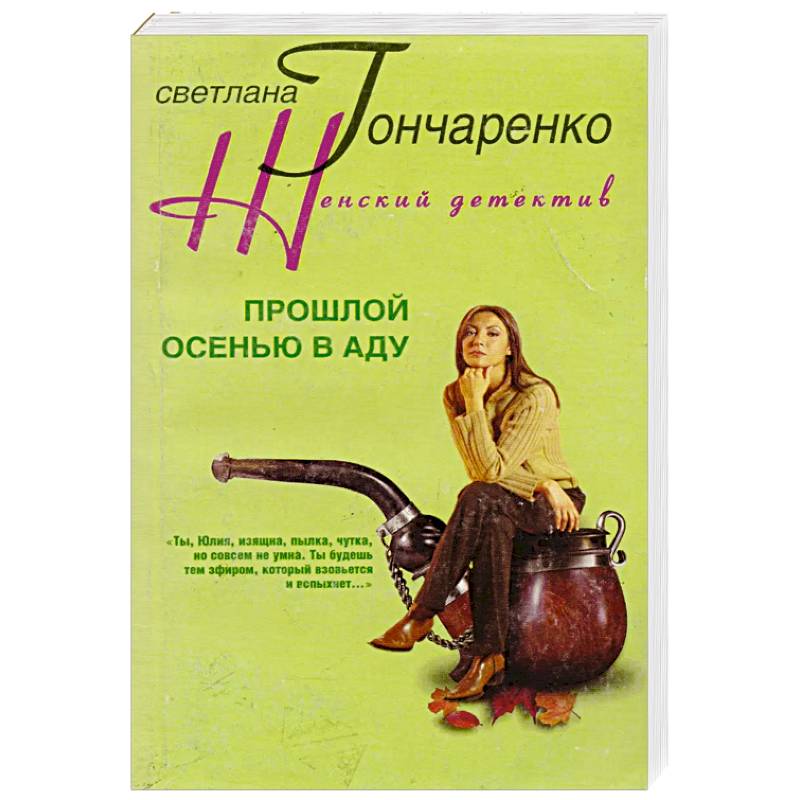 Фото Прошлой осенью в аду