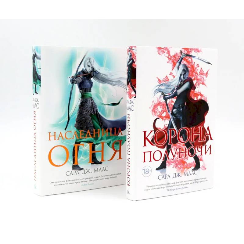 Фото Корона полуночи. Наследница огня (комплект из 2-х книг)
