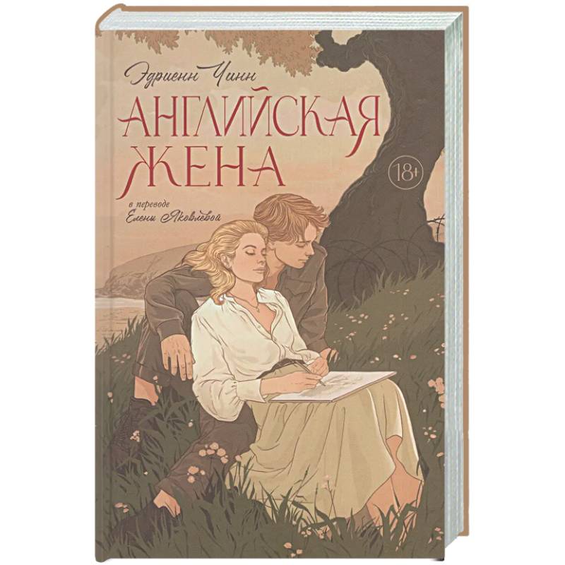 Фото Английская жена