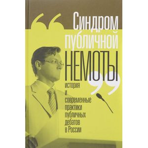 Фото Синдром публичной немоты