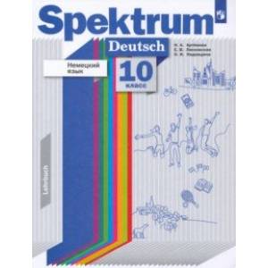 Фото Немецкий язык. 10 класс. Учебник. Базовый и углубленный уровни