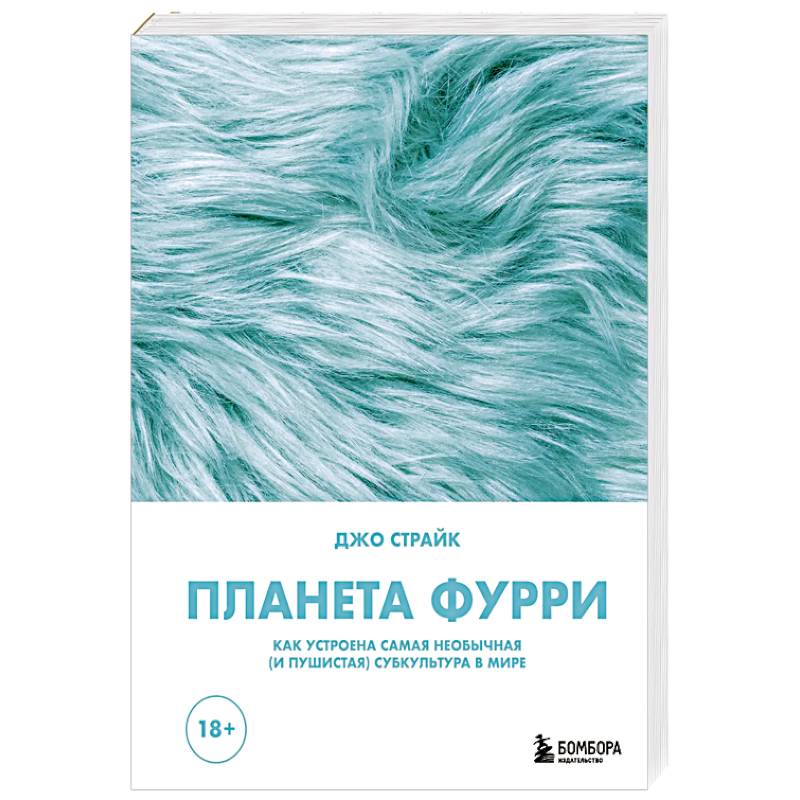 Фото Планета фурри: как устроена самая необычная (и пушистая) субкультура в мире