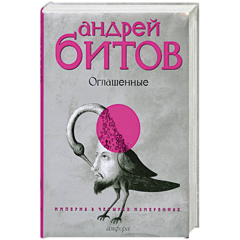 Фото Империя в четырех измерениях.