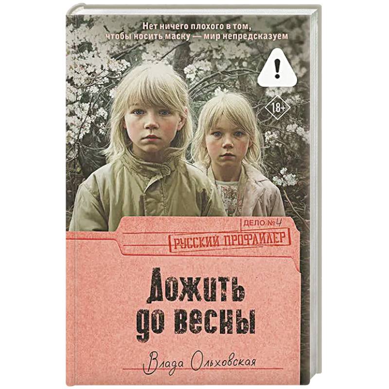 Фото Дожить до весны