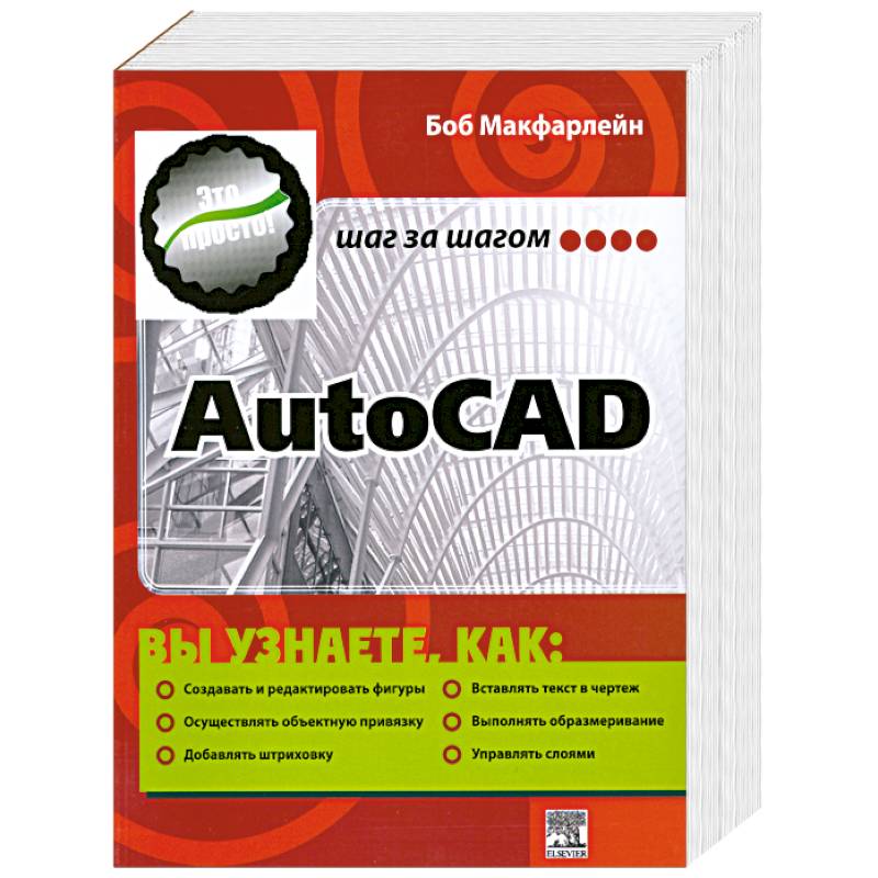 Фото AutoCAD