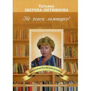 Фото Не угаси лампадку!