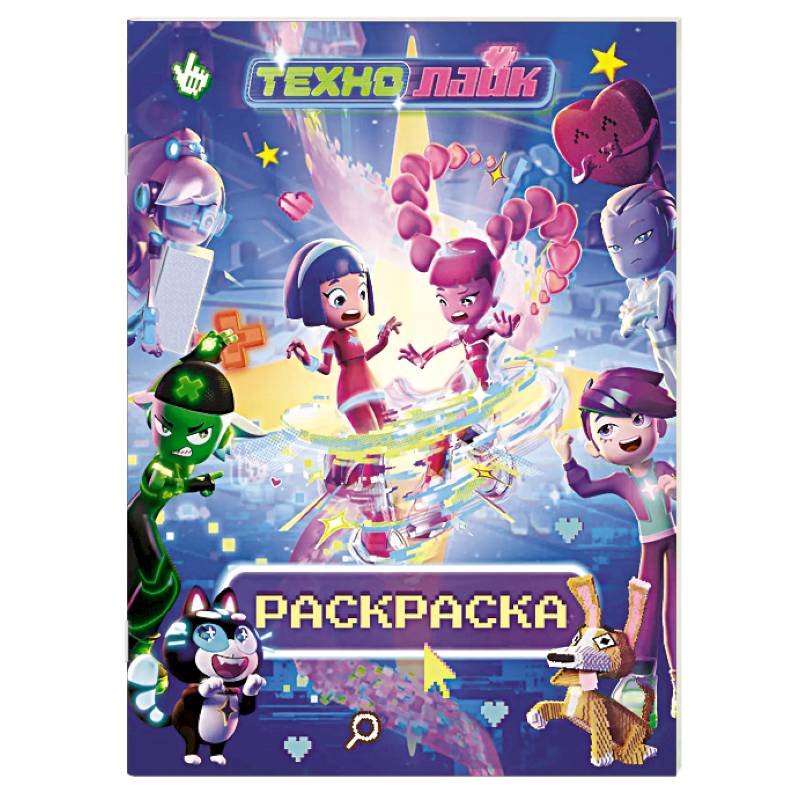 Фото Технолайк. Раскраска (розовая)
