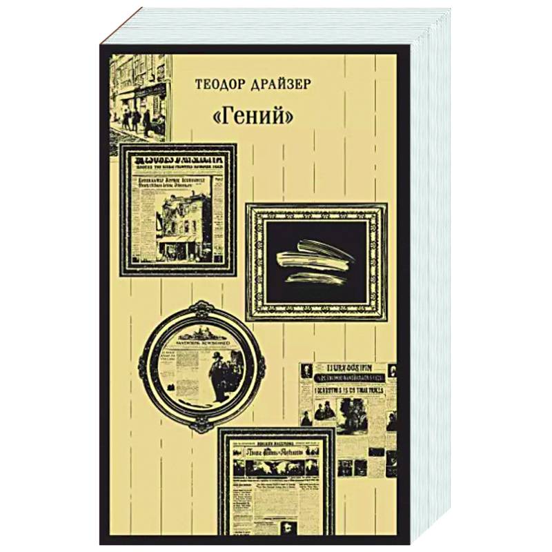 Фото «Гений»