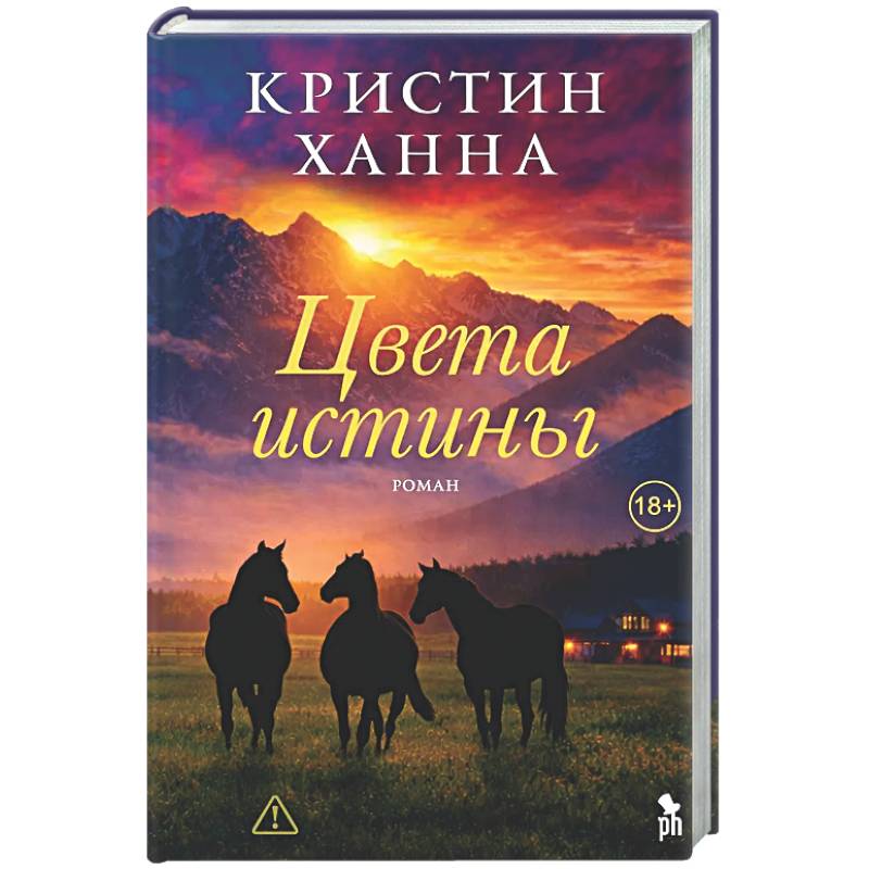 Фото Цвета истины: роман
