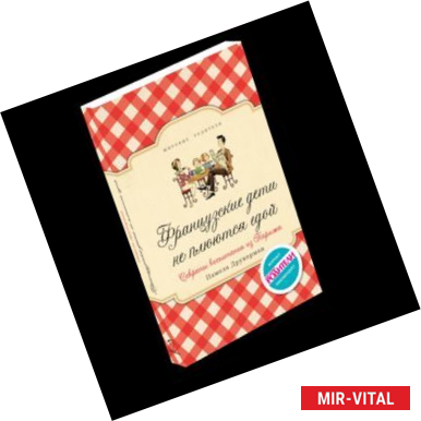 Фото Французские дети не плюются едой