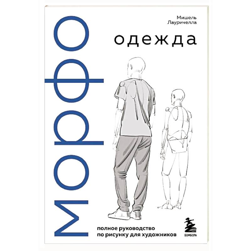 Фото МОРФО. Одежда