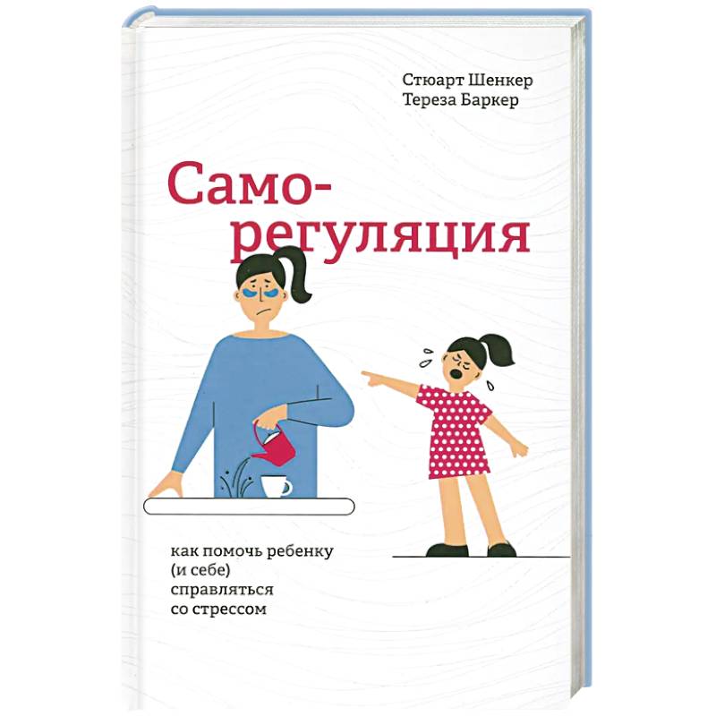 Фото Саморегуляция: как помочь ребенку (и себе)