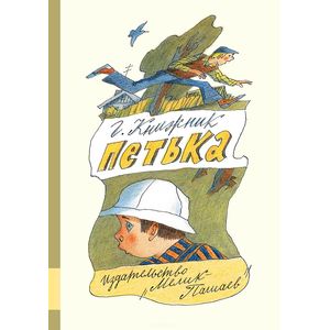 Фото Петька