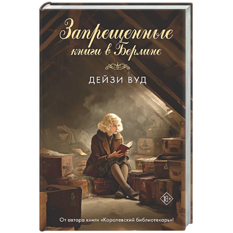 Фото Запрещенные книги в Берлине