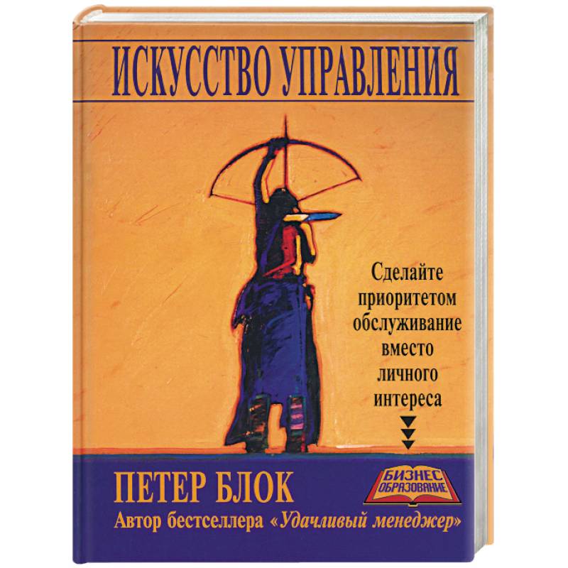 Фото Искусство управления: сделайте приоритетом обслуживание вместо личного интереса