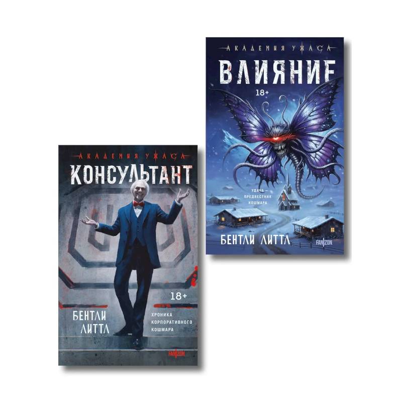 Фото Комплект из 2-х книг (Влияние +Консультант)