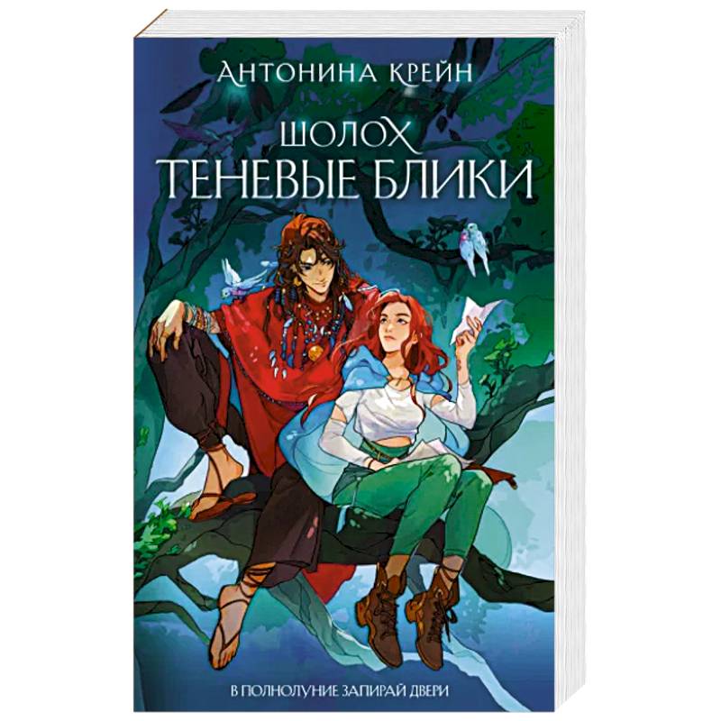 Фото Шолох. Теневые блики