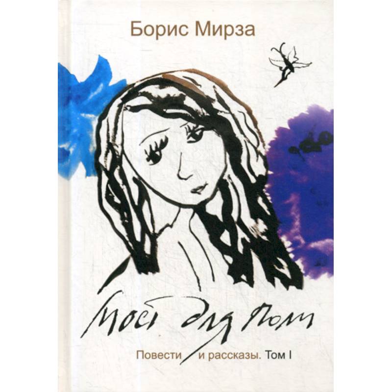 Фото Мост для Поли