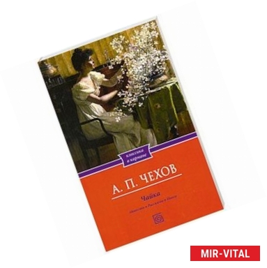 Фото Чайка. Повести. Рассказы. Пьеса