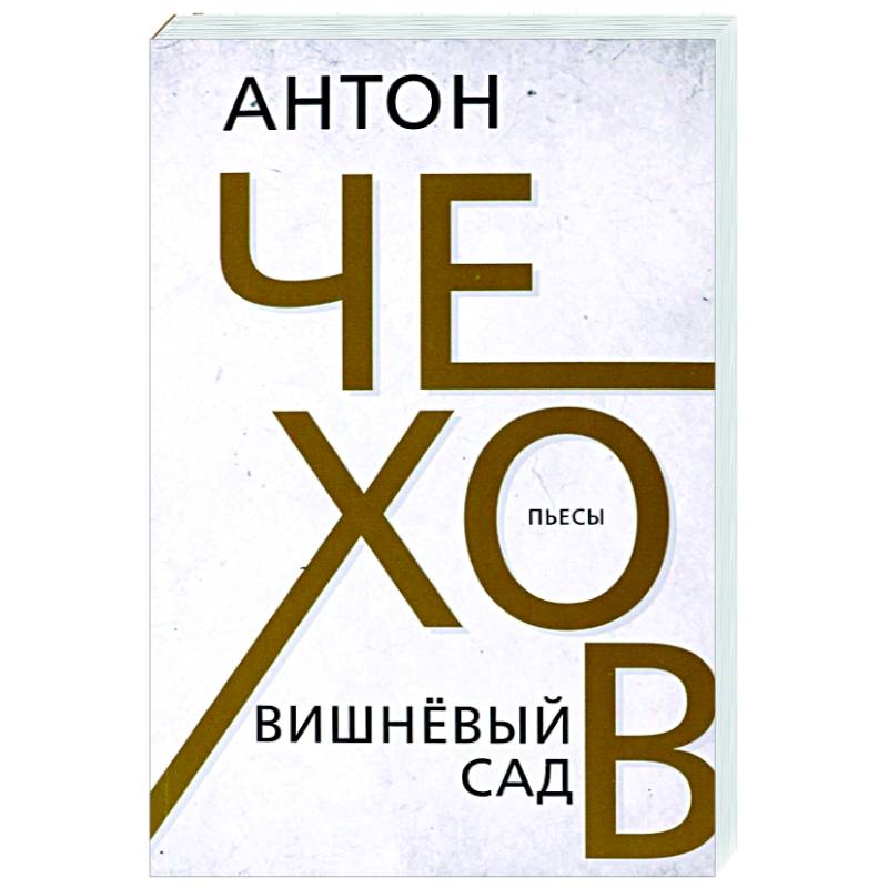 Фото Вишневый сад