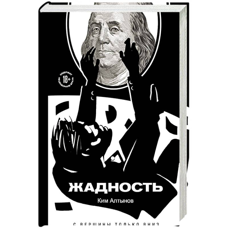 Фото Жадность