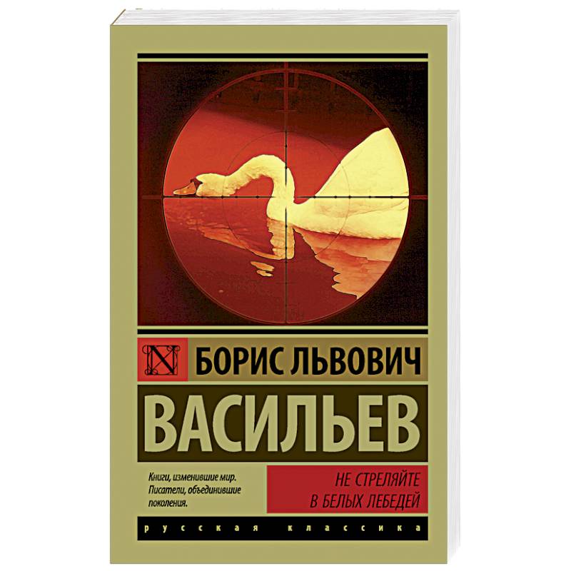 Фото Не стреляйте в белых лебедей