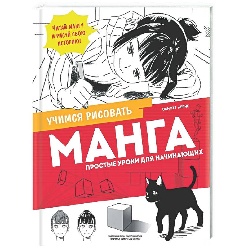 Фото Манга. Простые уроки для начинающих