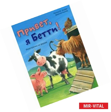 Фото Привет, я Бетти!