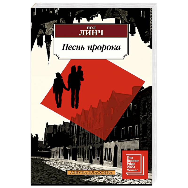 Фото Песнь пророка