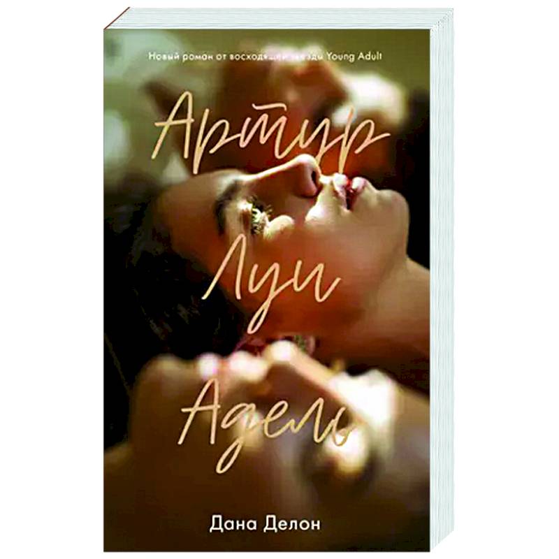 Фото Артур, Луи и Адель