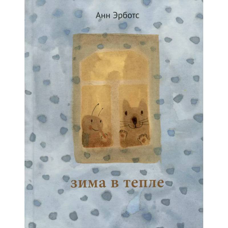 Фото Зима в тепле