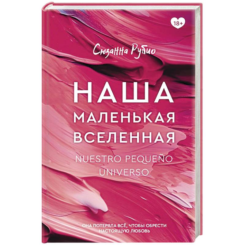 Фото Наша маленькая вселенная