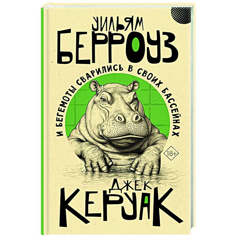 Фото И бегемоты сварились в своих бассейнах