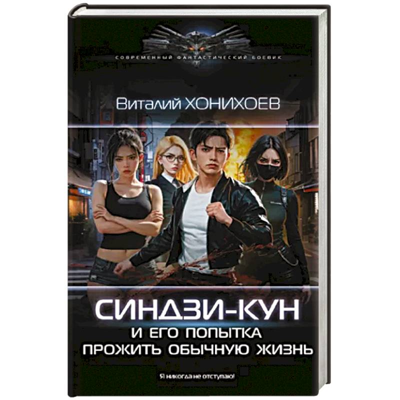 Фото Синдзи-кун и его попытка прожить обычную жизнь